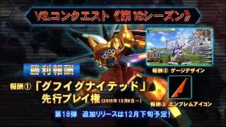 Gundam Extreme Vs. Maxi Boost - 12/8 Gouf Ignited Unlock PV
