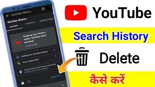 Youtube History Kaise Delete Kare | How to Delete Youtube History | learn with Subho