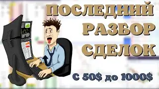 КАК РАЗОГНАТЬ ДЕПОЗИТ В СКАЛЬПИНГЕ? - с 50$ до 1000$ 7ч
