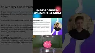 Фишки Авито. Пример описания. 