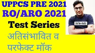 UPPCS PRE 2021 RO/ARO 2021 Test series
