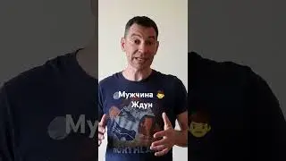 Мужчина 👨 ЖДУН.  Главная характеристика в том, что надо подождать.