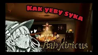 ▶Как Шелл за дочерью присматривал👶 [Babylirious]