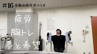 疲労と筋トレと夢と希望Vlog #筋トレ #vlog  #北海道 #疲労