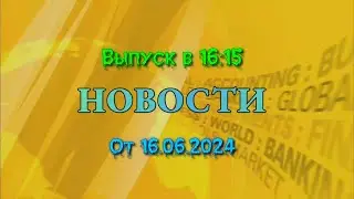 Новости (Канал 
