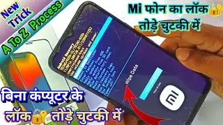Redmi Mobile Ka Pattern Lock Kaise Tode | Remove pattern lock in redmi | Redmi Pattern Unlock 100% w