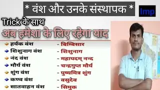 राजवंश और उनके संस्थापक। ।प्राचीन इतिहास।।Rajat online study।।