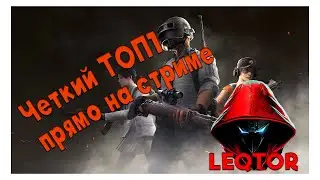 Возвращение в PUBG
