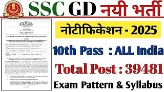 SSC GD New Vacancy 2024-25 | SSC GD 2025 Notification | SSC GD Total Post 39481 | SSC GD Syllabus