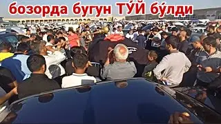 МАШИНА БОЗОРИДА БУГУН ТУ́Й БУ́ЛДИ! КАРШИ МАШИНА БОЗОРИ 19 СЕНТЯБРЬ  2021 QARSHI MOSHINA BOZORI