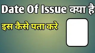 Date Of Issue Ka Matlab Kya Hota Hai | Issue Date Kya Hai | Date Of Issue Ka Matlab