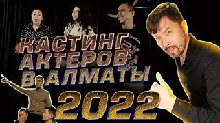 КАСТИНГ ПРОДОЛЖАЕТСЯ! / GLOBAL CINEMA CLUB 2022