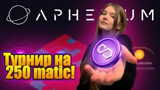 APHELIUM первая игра в Discord | бесплатный турнир