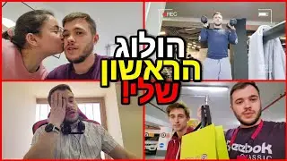 הולוג הראשון שלי !!! | ניקיטה
