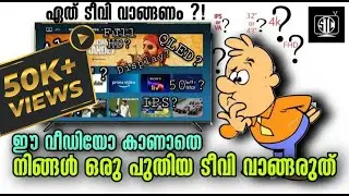 ഈ വീഡിയോ കാണാതെ നിങ്ങൾ ടീവി വാങ്ങരുത്. / TV buying Guide