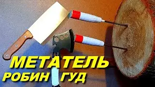 Throwing kitchen knife - in style of Robin hood !