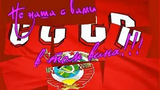 Николай Пожидаев  -  Не наша с вами в том вина!!!