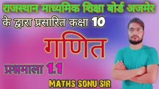 Class 10 th maths exercise 1.1