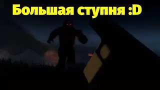 Охота на ступню в Roblox | Bigfoot