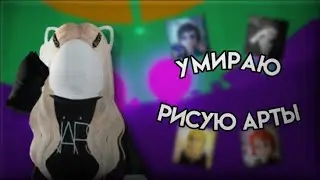 Умираю - рисую арты в Tower of hell//Roblox Tower of hell