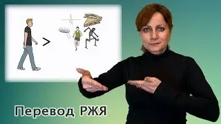 Чем полезна ходьба (перевод РЖЯ)