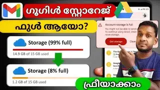 ജി മെയിൽ ഫുൾ ആയോ? | Google storage full problem solved | muthushiha