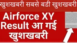 Airforce result update | Airforce result news today | Enrollment list update|airforce result latest