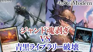 MTG Modern League Jund Soulflayer vs UB Mill | English Sub