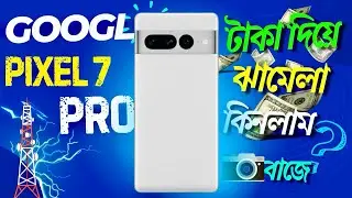 Google pixel 7 pro ।ক্যামেরা হতাশ🥲 pixel 7 pro review 2024