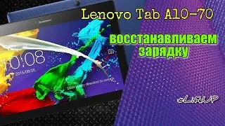 Lenovo Tab A10-70 не заряжается. Простой, но не идеальный ремонт.