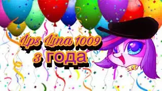 Ура нашему каналу 3 года день рождения канала чит. Опис