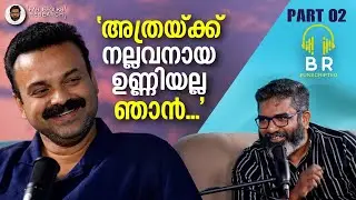 'നീയൊരു നടനായി... എന്ന് പാച്ചിക്ക പറഞ്ഞതാണ് കിട്ടിയ ഏറ്റവും വലിയ അവാർഡ്' | Kunchacko Boban Part 2