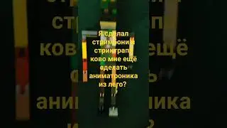 кого ещё? #фнаф  #рекомендация #активпж #фреддифазбер #fivenightsatfreddys