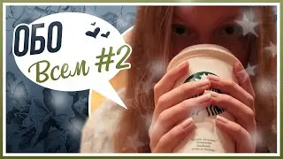 Школа. Я в телевизоре. Планы. Худеем. || CV