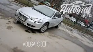 Volga Siber.  Раша Nasha.  Autograf.
