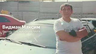 Отзыв водителя iTaxi Яндекс.Такси, Максим Видман, Алматы