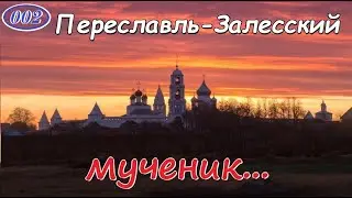 Переславль-Залесский. Заброшенная воинская часть. Осторожно медведи!