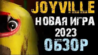 JOYVILLE - Новый хоррор 2023 || Замена Poppy Playtime и Garden of BanBan? || Обзор 2023