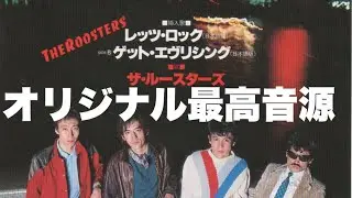 THE ROOSTERS - LET'S ROCK~GET EVERYTHING(オリジナル発禁シングル）HQ ’7ch 超高音質限界 #ルースターズ #大江慎也 #爆裂都市 #DANDAN