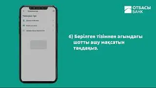 Тұрғын үй төлемдерін  арнайы шоттан өз депозитіңізге аудару