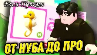 Первый Неон питомец Васи, НА ЧТО обменяет Вася Неон морского Конка? 5 серия ОТ НУБА ДО ПРО