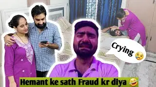 Hemant ke sath fraud kr diya Prank on wife | Hera Pheri Prank | Hilarious Prank 😂