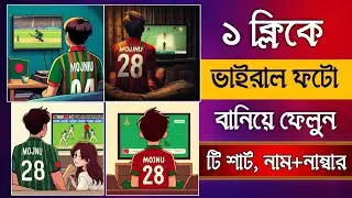 Cricket Name Jersey photo editing | ক্রিকেট খেলা ভাইরাল ছবি এডিটিং| Bangladesh cricket photo editing