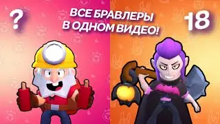 🔥ТОП-54 БРАВЛЕРА 10-ОГО СЕЗОНА!🔥 | ВСЕ БРАВЛЕРЫ ОТ ХУДШЕГО К ЛУЧШЕМУ | Brawl Stars