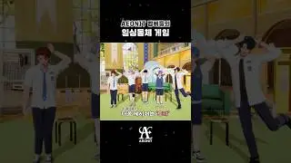 AEONIT 멤버들의 ❗️일심동체❗️ 게임🕹 #AEONIT #이오닛#새벽 #SAEBYEOK #찬유 #CHANYU#레온 #REON #유안 #YUAN #우주 #WOOJU