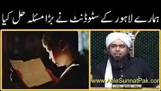 Ek Student ne Ali Bhai ki Islaah ki || Anti Venom Ali Mirza