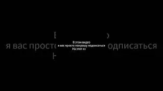 #майнкрафт #minecraft #выживание #standoff #видео #roblox #стандофф2 #gaming #freefire #медитация