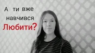 Любов♥️ Тамілія Приймак / Автор:Юлія Боровик