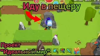 Заход в пещеру. 