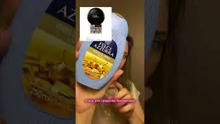 УХОД С ПАРФЮМОМ #кремдлятела #zielinski #dior #кремдлялица #увлажняющийкрем #тушь #макияж #вебер